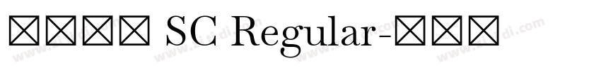 华文粗宋 SC Regular字体转换